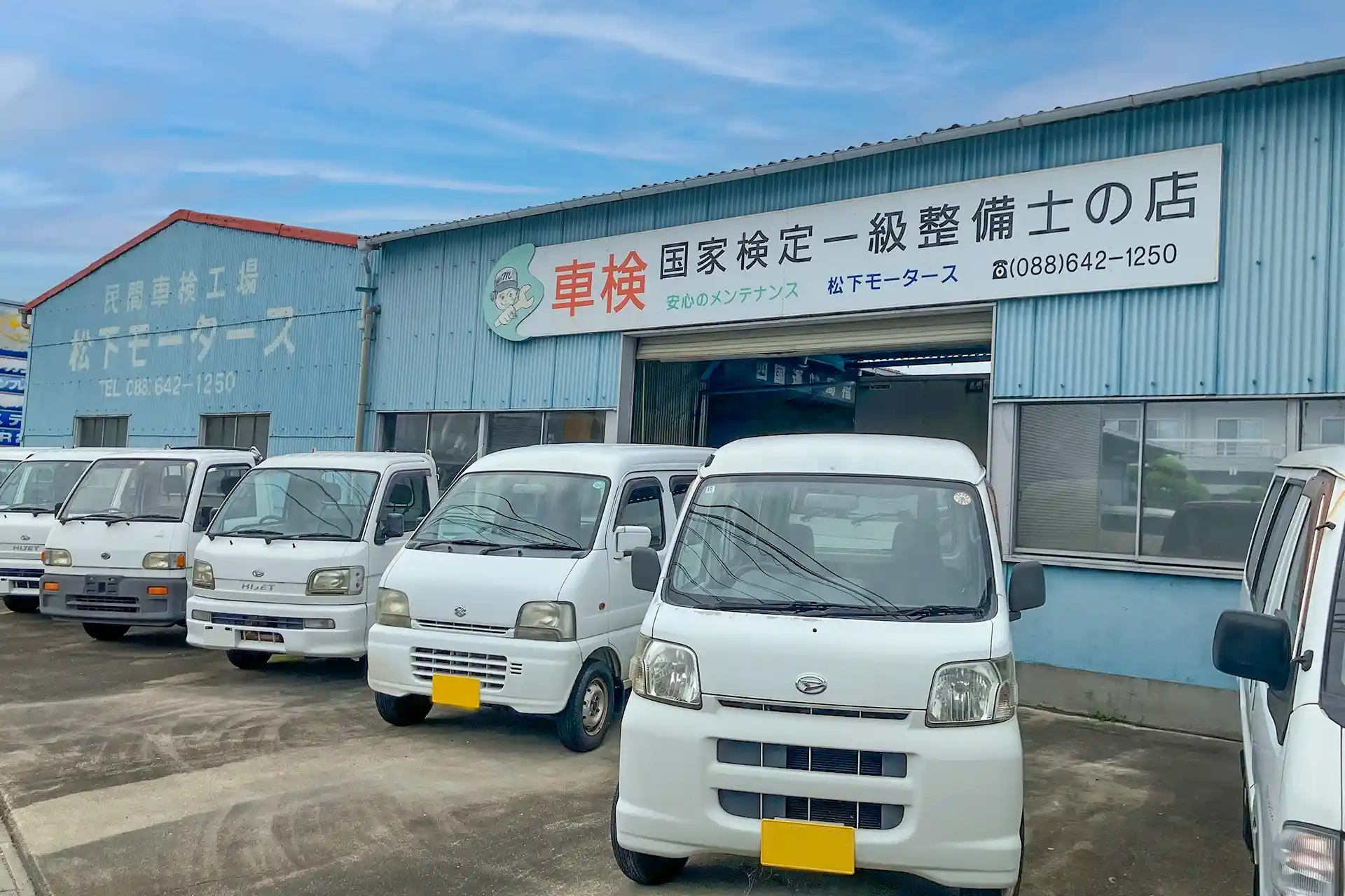 国家検定一級整備士の店松下モータース外観