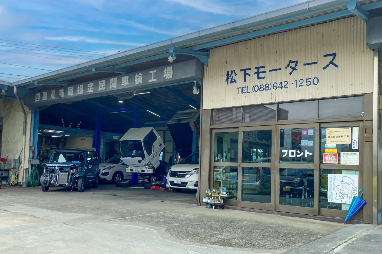 松下モータースの店舗外観と整備工場の様子
